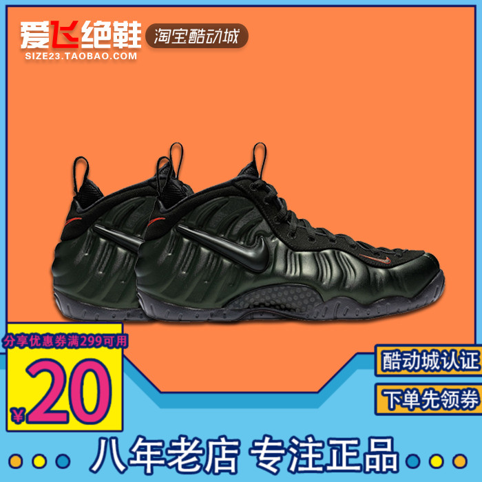 爱飞绝鞋Nike Air Foamposite Pro 耐克军绿喷泡 男鞋女鞋 篮球鞋