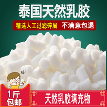 泰国进口原料天然乳胶丁填充物颗粒碎乳胶枕头沙发坐垫玩具抱枕