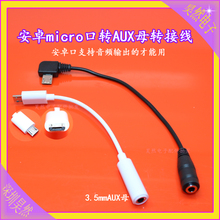 v8安卓转3.5母插头AUX音频转接线 手机micro USB耳机孔转换连接线