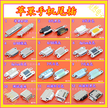 USB尾插充电接口 air IPAD 适用苹果4 plus iphone6
