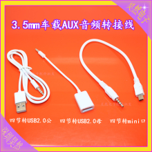 3.5mm车载Aux音频线转USB2.0公 母 T型口mini转接线音箱MP3连接线