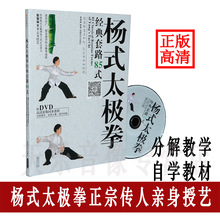 正版杨氏杨式太极拳85式教材书 DVD碟片教学视频光盘教程示范讲解
