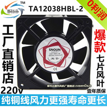 2123HBL双滚珠12038 220v 散热风扇 工厂直销 12cm机箱轴流风机