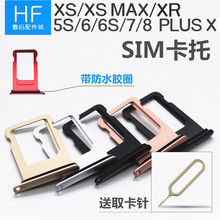 iPhone7卡托6代6SPlus卡托7代5S 8X 8P7Plus苹果XR XSMAX金属卡槽