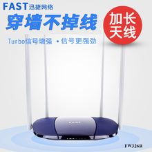 迅捷无线路由器FW326R大功率家用宽带穿墙王高速智能wifi漏油器