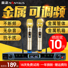 金正无线话筒一拖二金属U段调频麦克风家用舞台ktv唱歌卡拉ok无线话筒电脑电视专用婚庆舞台防啸叫通用麦克风