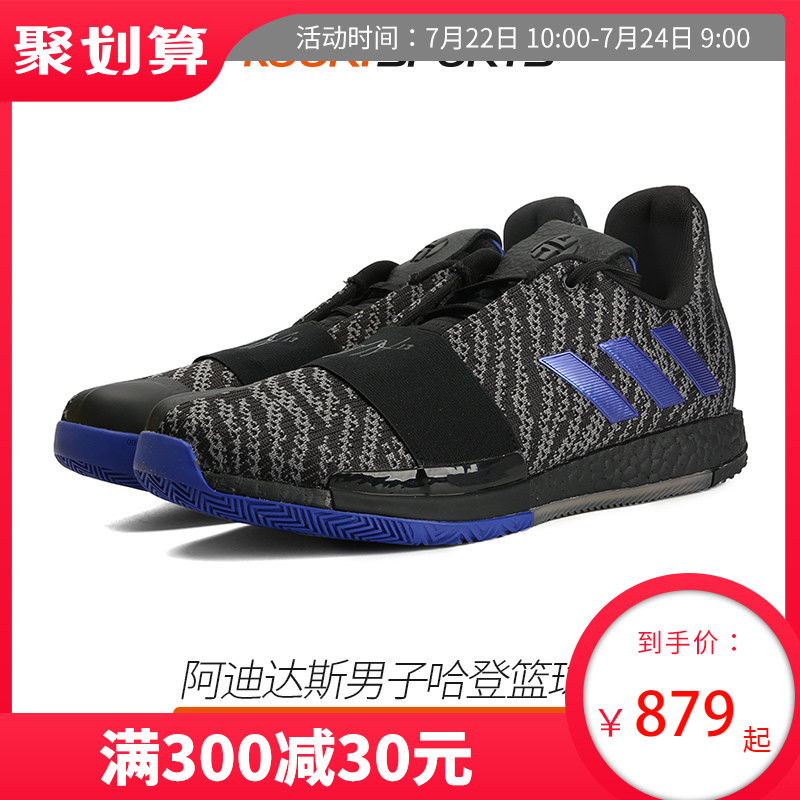 阿迪达斯 adidas Harden Vol. 3哈登男子场上Boost篮球鞋G54753