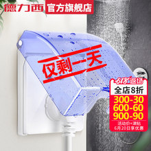 德力西防水盒86型开关保护塑料面盖卫生间浴室家用防溅插座防水罩