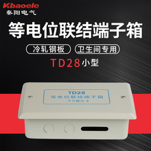 卫生间弱电布线箱铜接地线盒防水防雷箱小型TD28等电位联结端子箱
