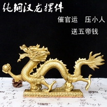 善缘居纯铜龙摆件金龙青龙汉龙催官压小人化白虎旺财运龙抓珠摆件