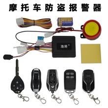 摩托车防盗报警器??仄舳ɑ鹆槊舳鹊鹘谔ぐ宄匦装?25通用12V