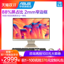 Asus/华硕V4000四核电脑一体机家用办公台式全套游戏一体机电脑教学整机商务学生高清全套21.5英寸IPS超薄