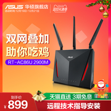 Asus AC86U光纤双频无线AC2900M千兆路由器家用穿墙高速wifi 华硕RT 5g无限漏油器智能电信500M宽带陆游路油