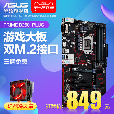 华硕电脑主板价格_Asus\/华硕 B250-PLUS DD