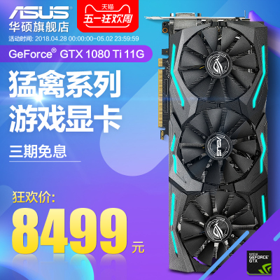 华硕1080显卡