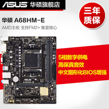 860K 兼容7650K FM2 A68HM 华硕 电脑主板 Asus CPU