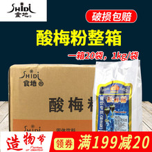 酸梅汤原料1kg整箱20袋夏季冰饮速溶冲饮 食地酸梅粉冰镇酸梅汤