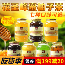 花圣蜂蜜柚子茶1000g 蜂蜜水果茶酱泡水喝的冲泡饮品奶茶烘焙原料