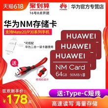 华为NM存储卡二合一读卡器内存卡64G/128G/256G高速闪存卡支持mate20pro/X/P30手机TypcC移动U盘SD卡迷你便携