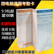 1包 包邮 微电脑考勤钟专用打卡纸考勤机纸卡特价 考勤卡打卡纸