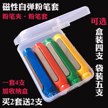 教师专用 4支盒装 双弹簧磁性 粉笔套 儿童环保自动粉笔套 粉笔夹