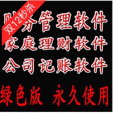 记账通财务管理软件个人家庭理财软件公司记账软件标准版永久使用