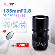 中一光学135mmF2.8佳能尼康全画幅长焦远摄定焦风景镜头