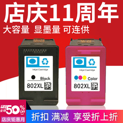 适用惠普hp10001050200015101511802S黑色XL大容量802墨盒
