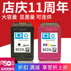 适用惠普hp10001050200015101511802S黑色XL大容量802墨盒