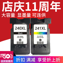 MX372打印机墨盒 3520 240XL墨盒MG3620 3522 4120 兼容佳能241XL