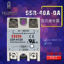 40A DA直流控交流继电器 单相固态继电器固态直流控交流接触器SSR