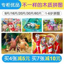 9/60片宝宝幼儿童卡通动画片木质拼图2-3-4-5-6岁益智力早教玩具