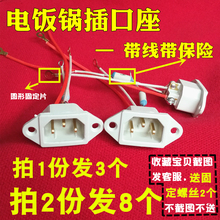 电饭锅 煲插口座带线保险电锅三孔品字型插头电压锅电源线连接头