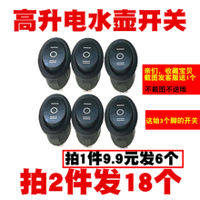 电热水壶开关配件 高升快速壶电源开关摁扭摁键3脚三档椭圆形开关