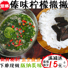 凉米线 酸撒苤 撒撇 版纳德宏傣族 包邮 柠檬撒撇 云南特产傣味 1份