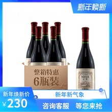 尼雅中信国安干红葡萄酒窖藏精酿12.5度750ml整箱6瓶装包邮
