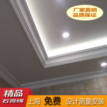 上海宜山路实体店 穗华线条别墅公寓客餐厅石膏线背景免费测量安装