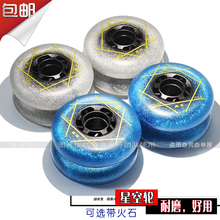 88A星空轮滑轮子星辰溜冰鞋 旱冰鞋 直排轮耐磨刹车平花火石轮火花