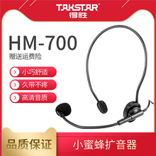 得胜 700小蜜蜂扩音器原装 Takstar 有线耳麦话筒头戴麦克风