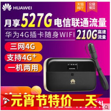 sim直插设备 pro电信联通移动4G无线路由器全国不限流量插卡上网宝车载便携式4G 华为E5885随行wifi Huawei