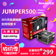 80plus节能台机电脑电源 航嘉电源jumper500w台式机电源宽幅静音