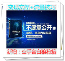 微信赚钱大揭秘 财神大咖会 完整电子书资料微信网赚教程秘籍