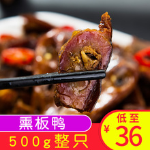 熏鸭500g福建熏板鸭干建瓯特产风干鸭肉三明鸭脖鸭腿零食沙县酱鸭