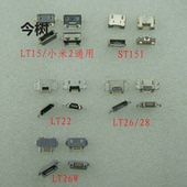 LT22 尾插 LT26W X12 适用于 LT26 LT15i LT18i MT15i 索爱