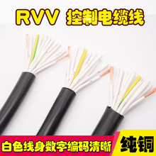 0.75 1.5护套多芯控制护套电缆线 RVV8 24芯0.5