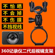 领航版J511C固定支架 后视镜支架 奇虎360行车记录仪二代美猴王版