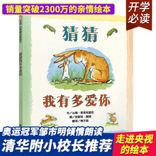 国外获奖图书非注音版经典 8周岁幼儿园老师推荐 一年级我爱你硬皮儿童绘本故事书0 3岁 正版猜猜我有多爱你绘本2 小学二