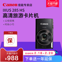 佳能 HS数码 Canon IXUS 285 相机高清家用旅游长焦小型卡片机