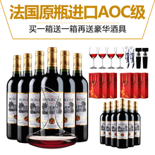 买一箱送一箱法国原瓶进口红酒原装 包邮 干红葡萄酒整箱珍藏6支装