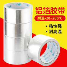 铝箔胶带隔热耐高温锡箔纸密封胶布防晒防水不锈钢补漏自粘铝箔纸